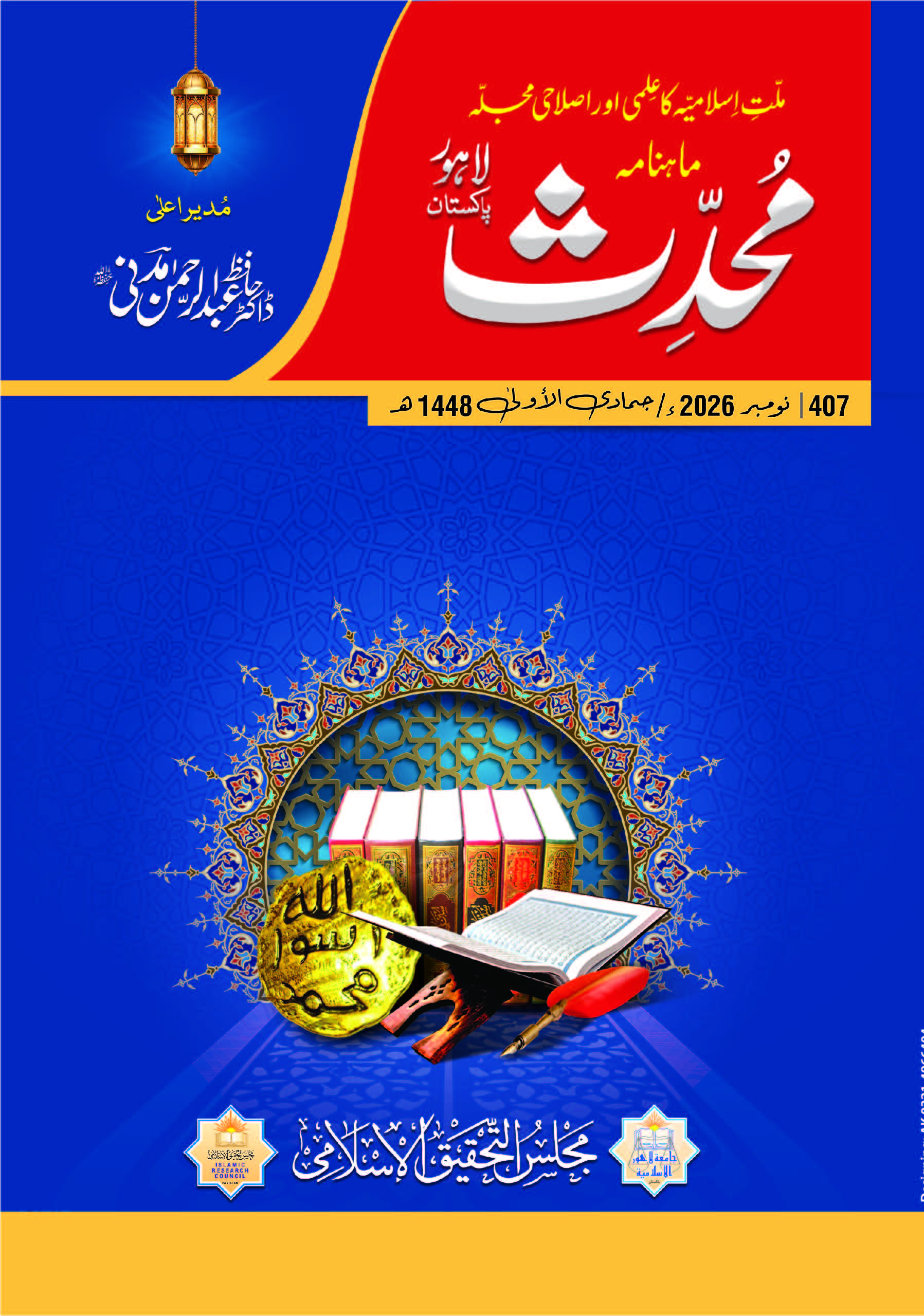نومبر 2026نیا شمارہ ء
